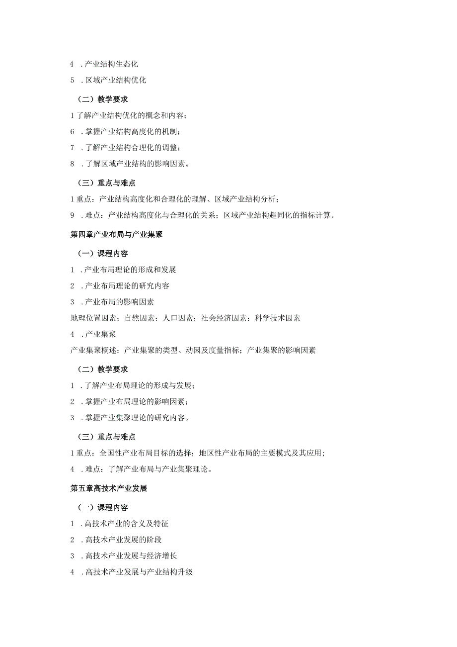 20410127产业经济学A.docx_第3页