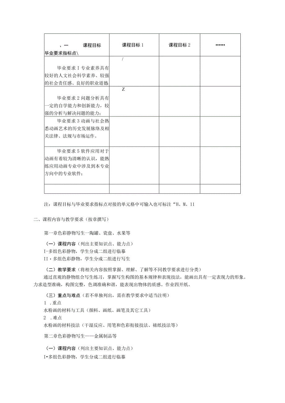 18410012基础色彩.docx_第2页