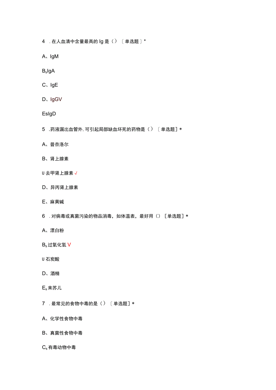 2023年护理技能大赛EICU理论考试试题.docx_第3页