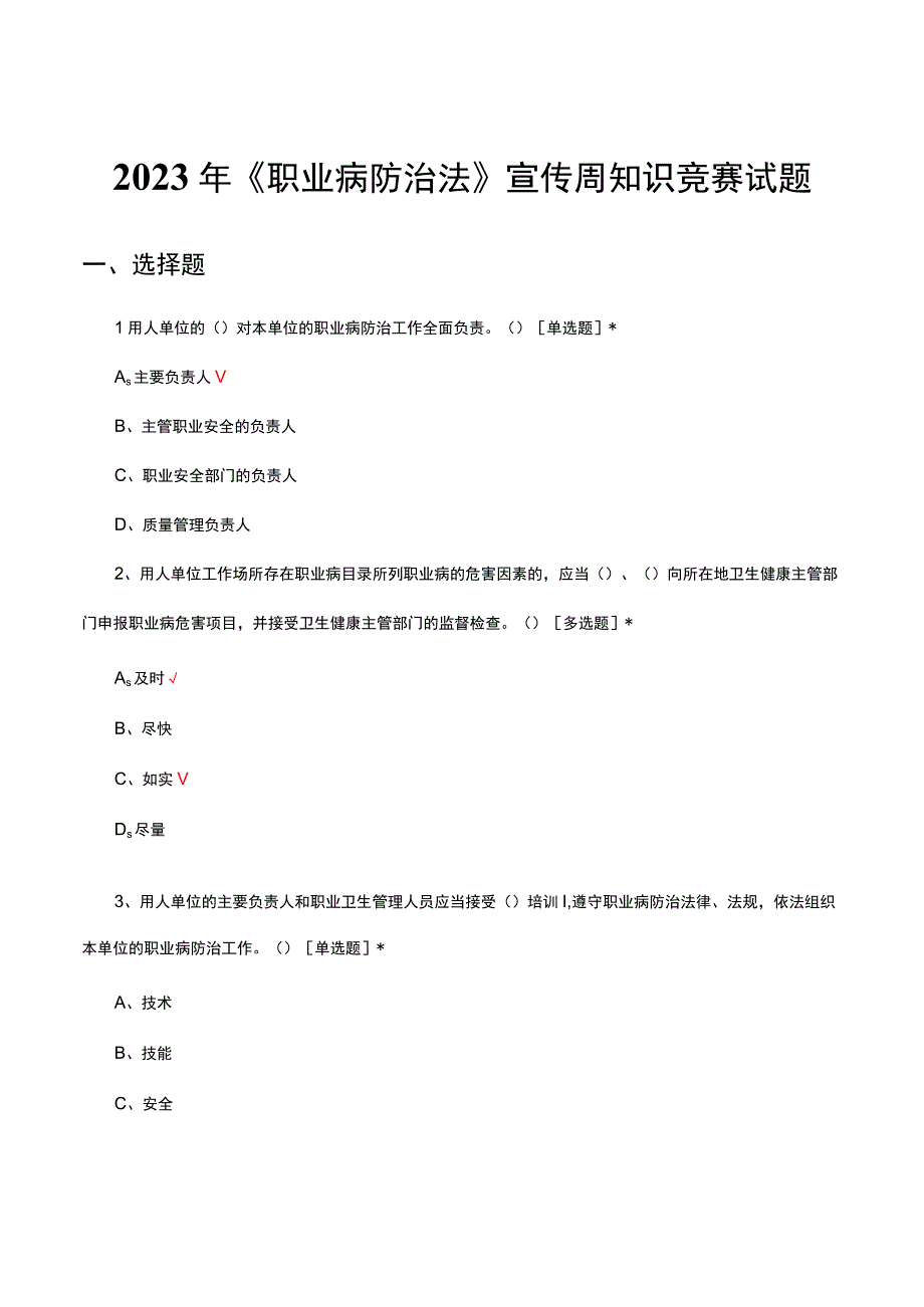 2023年《职业病防治法》宣传周知识竞赛试题题库及答案.docx_第1页