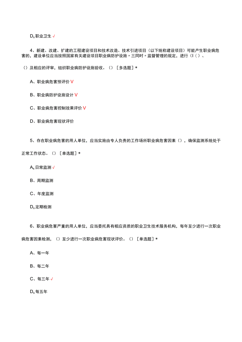 2023年《职业病防治法》宣传周知识竞赛试题题库及答案.docx_第2页