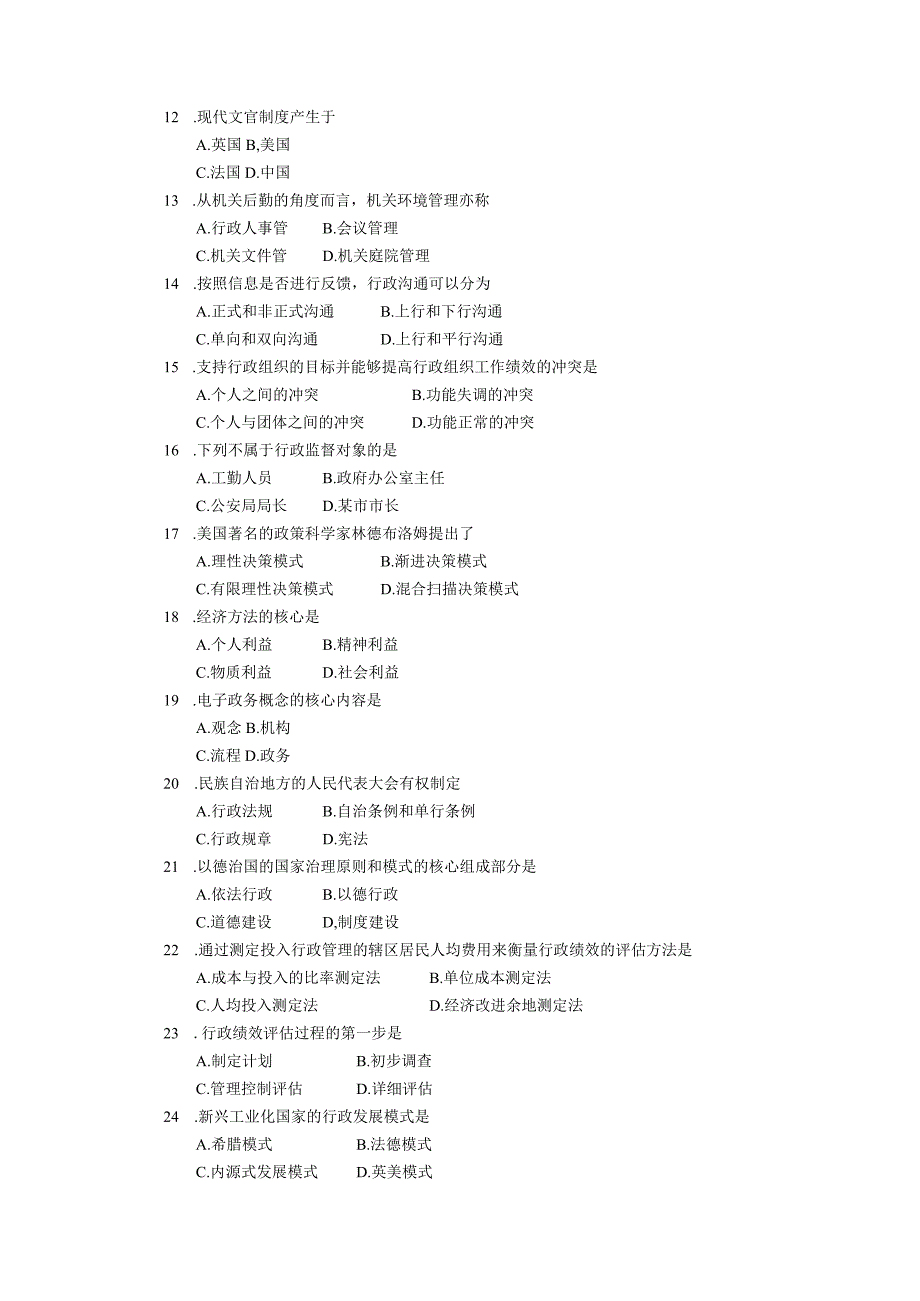 2019年10月自学考试00277《行政管理学》试题.docx_第2页