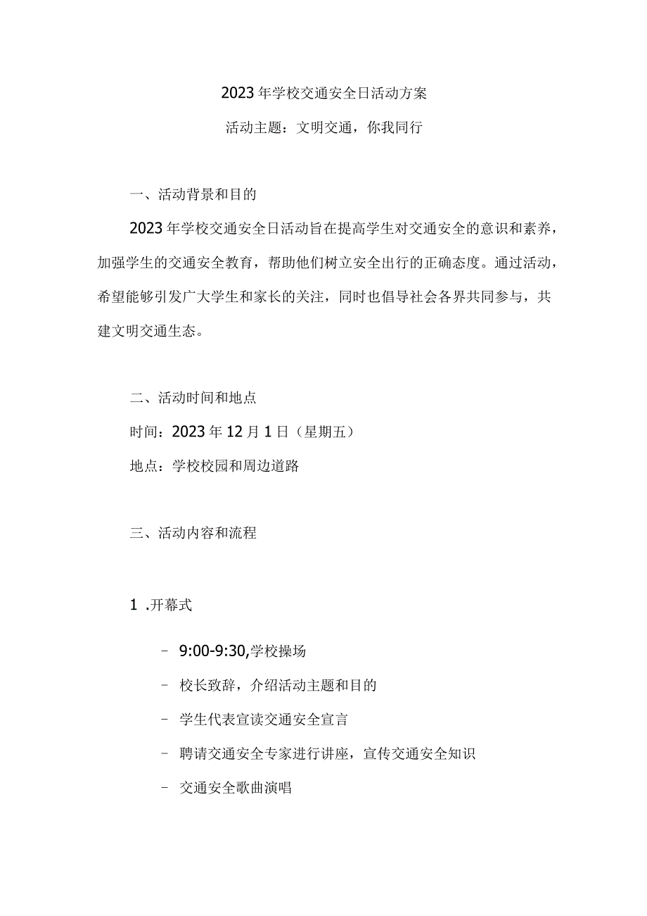 2023年学校交通安全日活动方案活动主题：文明交通你我同行.docx_第1页