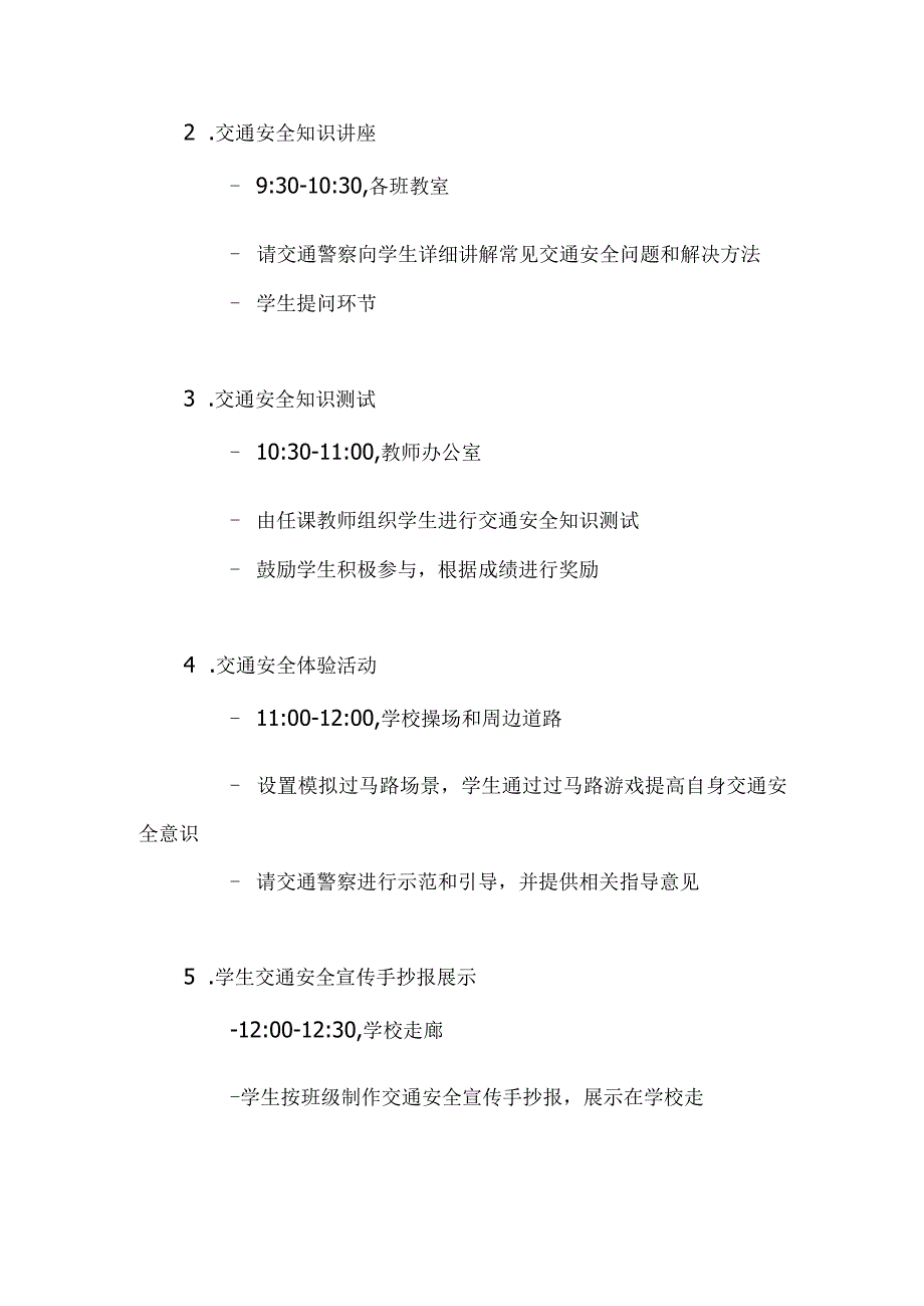 2023年学校交通安全日活动方案活动主题：文明交通你我同行.docx_第2页