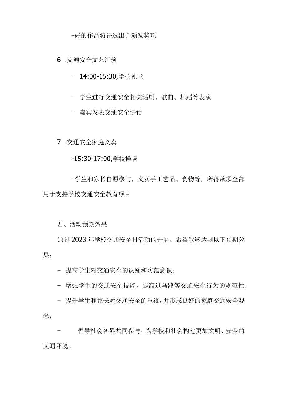 2023年学校交通安全日活动方案活动主题：文明交通你我同行.docx_第3页