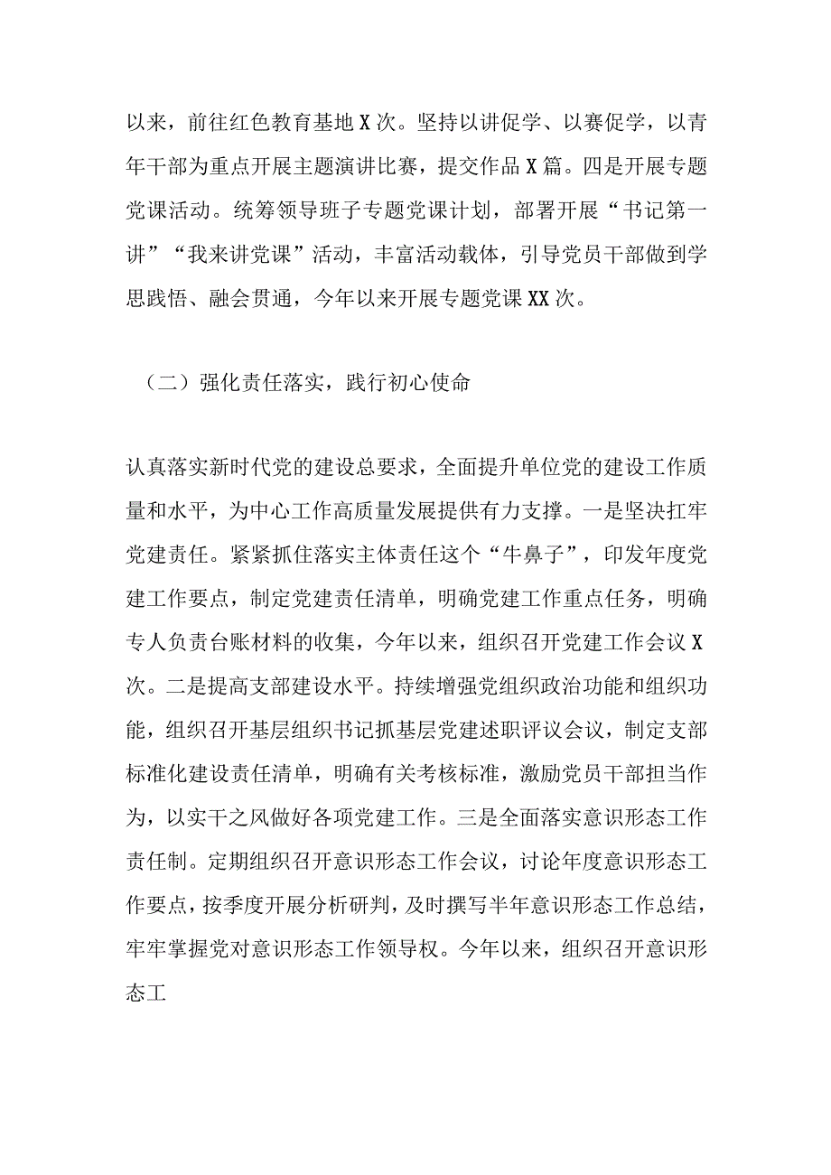 2023年党建工作报告.docx_第2页