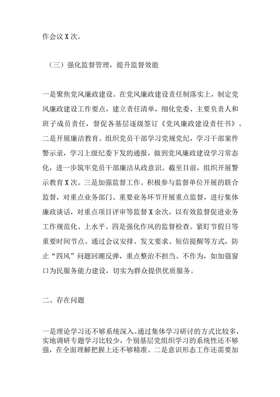 2023年党建工作报告.docx_第3页