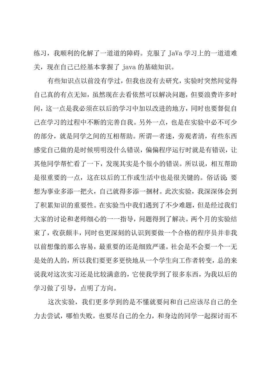 java实验心得体会十篇.docx_第2页