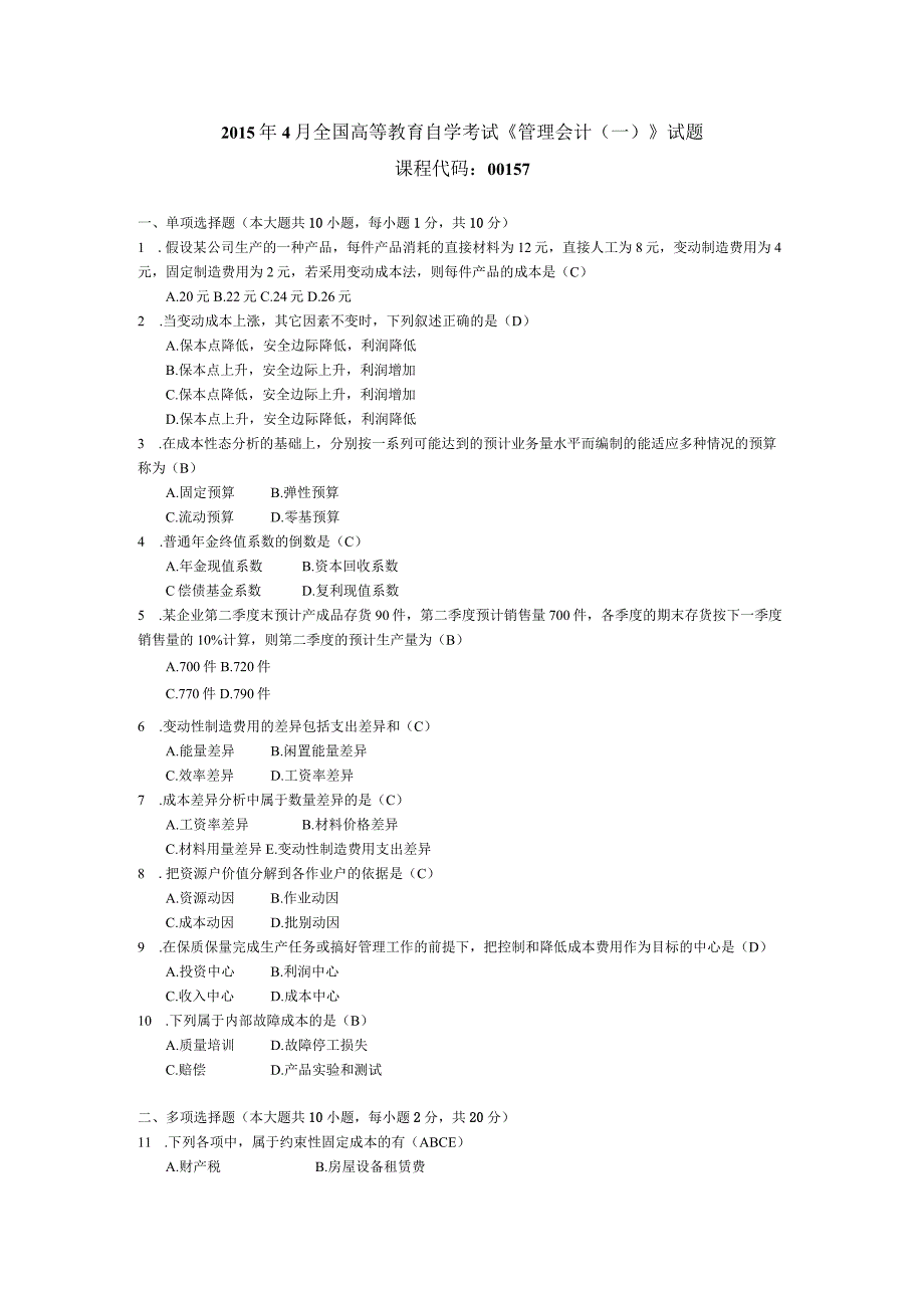 2015年04月自学考试00157《管理会计（一）》试题和答案.docx_第1页