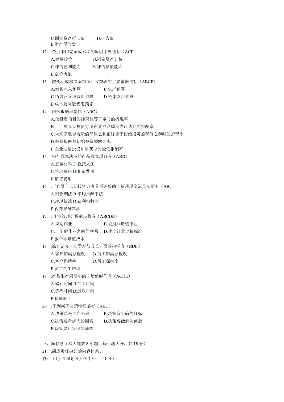 2015年04月自学考试00157《管理会计（一）》试题和答案.docx_第2页