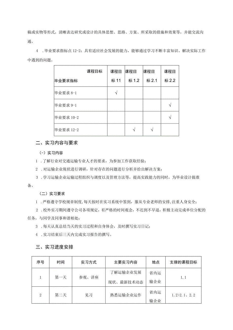 04460025运输企业综合实践.docx_第2页