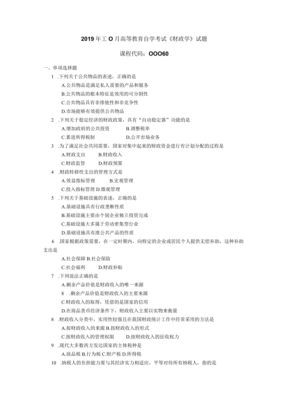 2019年10月自学考试00060《财政学》试题.docx_第1页