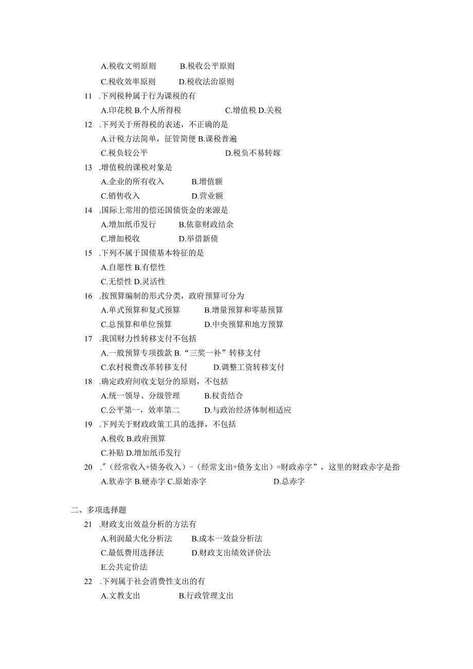 2019年10月自学考试00060《财政学》试题.docx_第2页