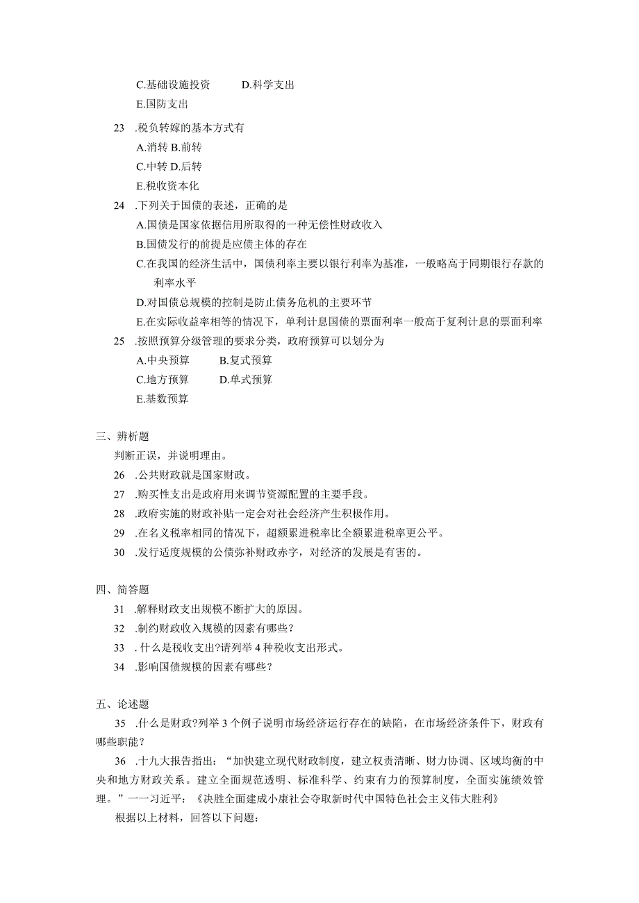 2019年10月自学考试00060《财政学》试题.docx_第3页