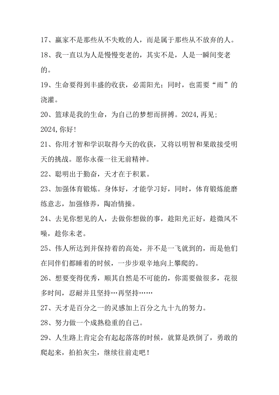 2024想对自己说的话范文汇总.docx_第3页