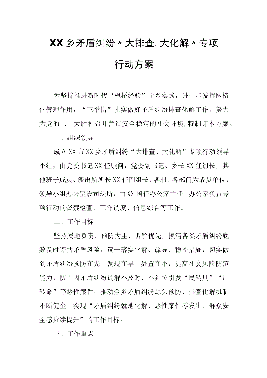 XX乡矛盾纠纷“大排查、大化解”专项行动方案.docx_第1页