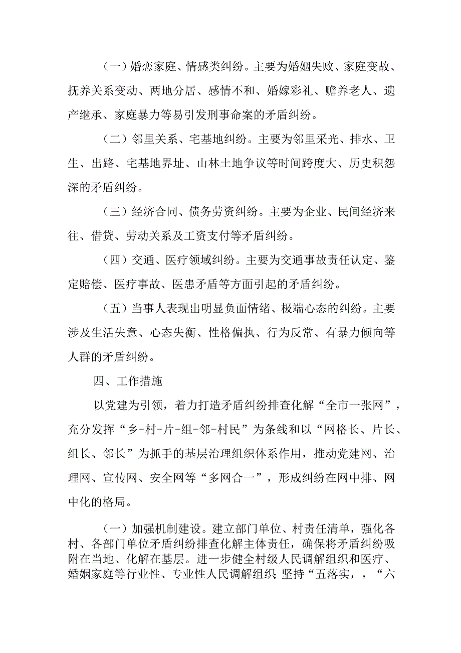 XX乡矛盾纠纷“大排查、大化解”专项行动方案.docx_第2页