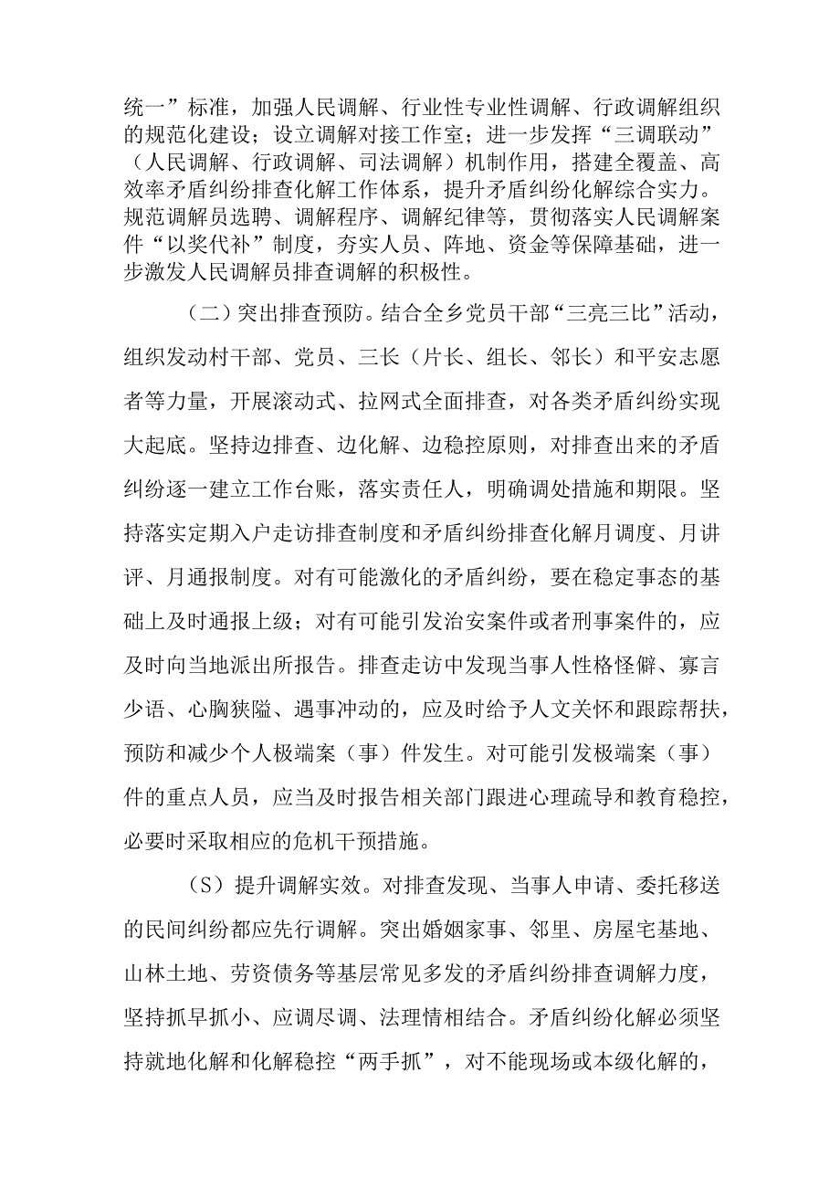 XX乡矛盾纠纷“大排查、大化解”专项行动方案.docx_第3页