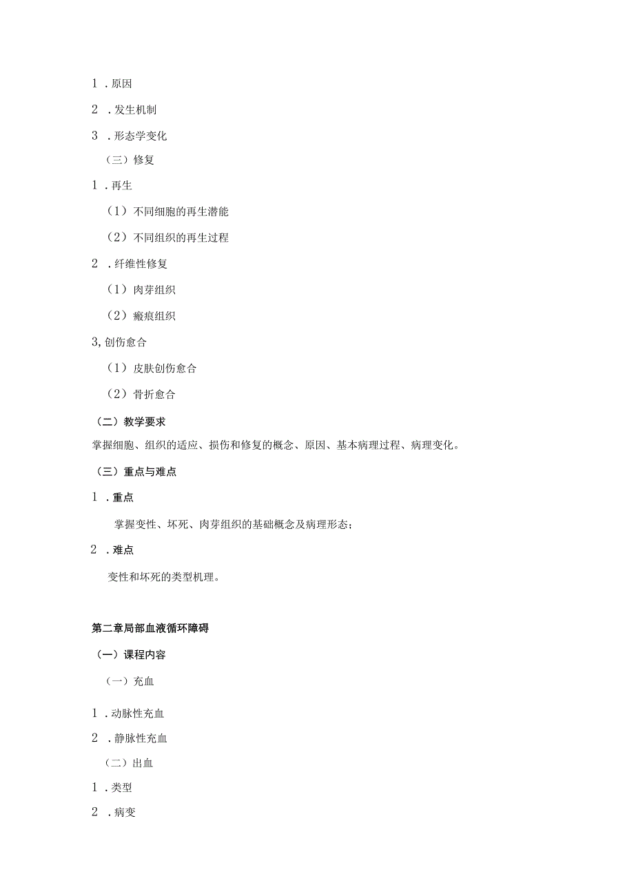 26410067病理学A.docx_第2页