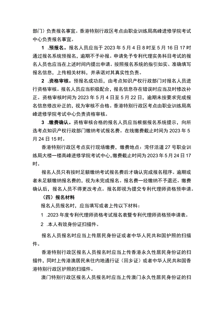 2023年度专利代理师资格考试公告（第525号）.docx_第2页