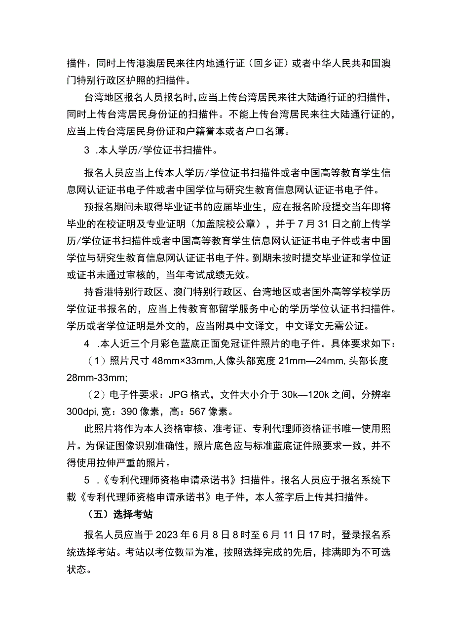 2023年度专利代理师资格考试公告（第525号）.docx_第3页