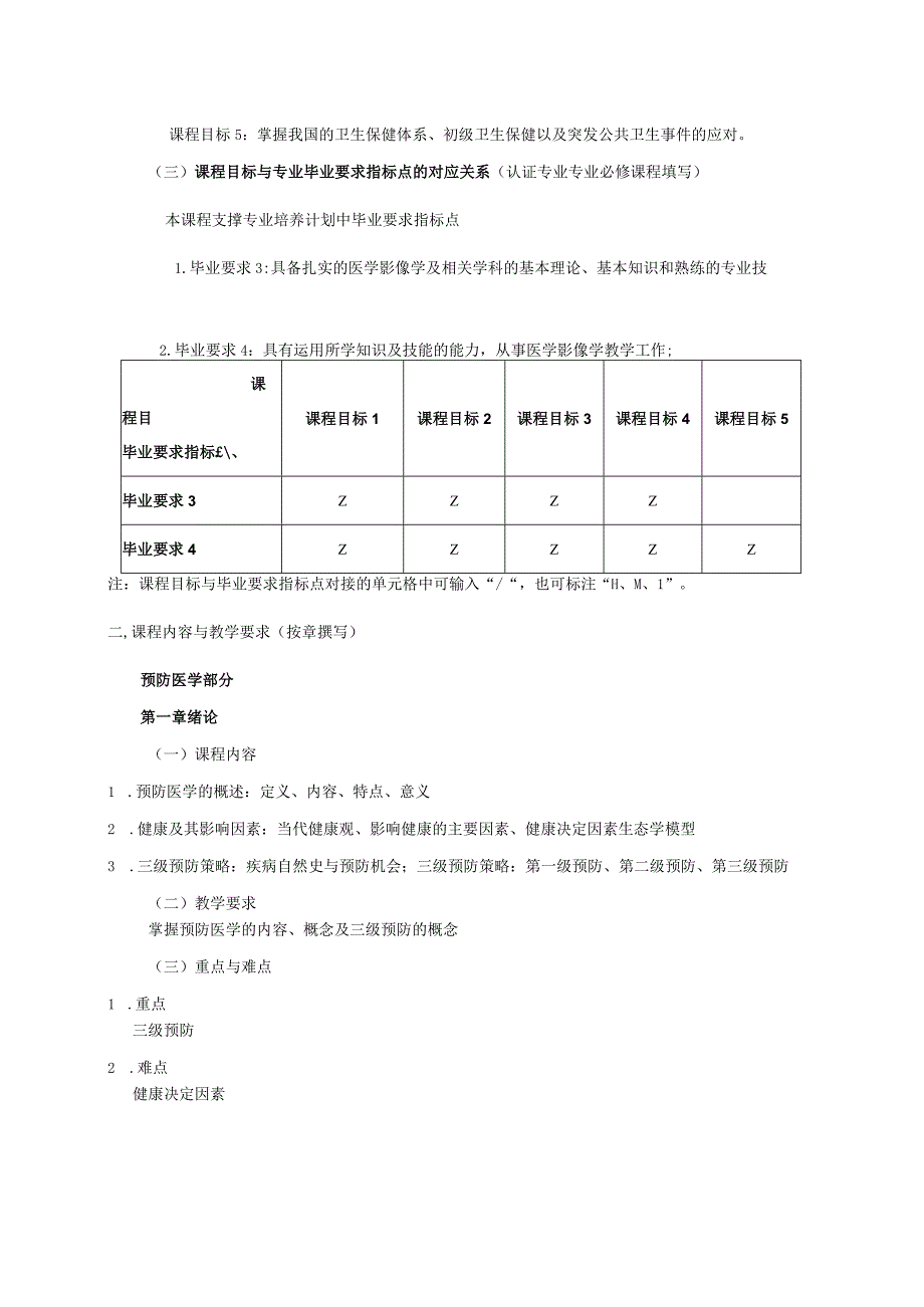 26410063预防医学B.docx_第2页