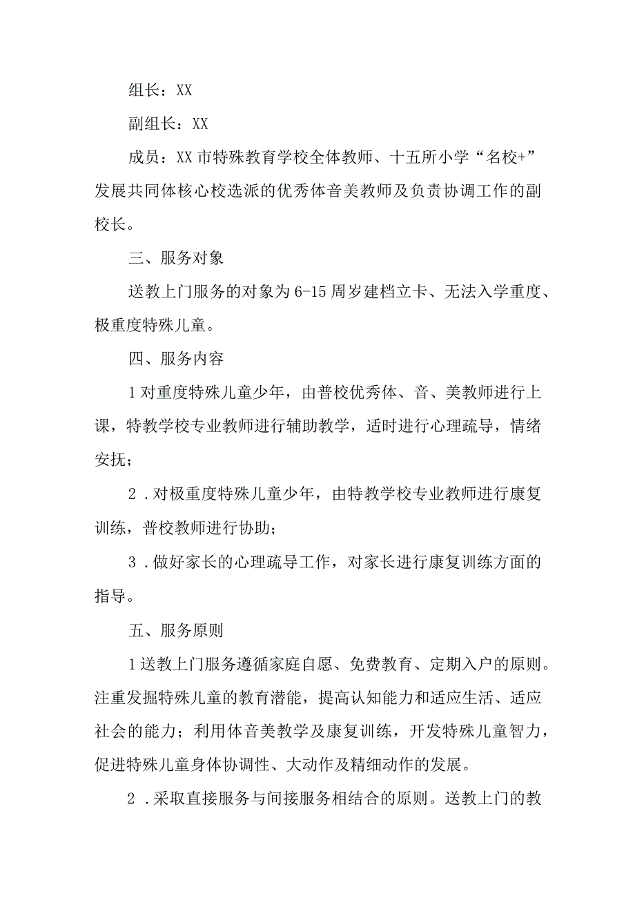 XX区教育系统2023—2024学年度“助残筑梦 百人送教”实施方案.docx_第2页