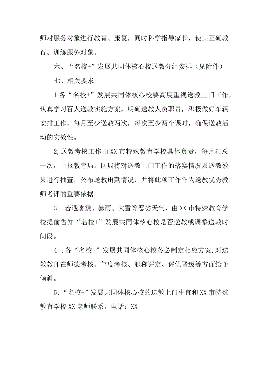 XX区教育系统2023—2024学年度“助残筑梦 百人送教”实施方案.docx_第3页