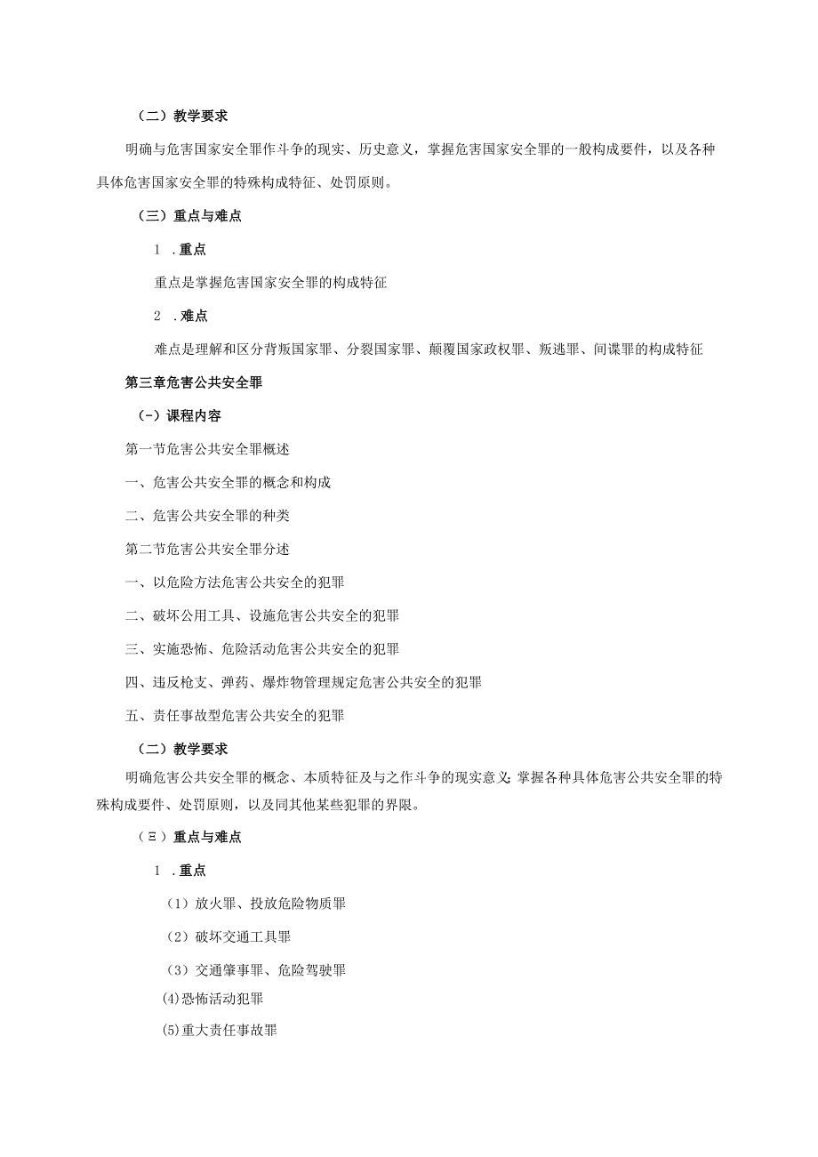 21410008刑法分论.docx_第3页