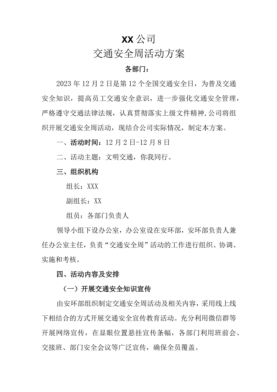 2023年交通安全日活动方案.docx_第1页