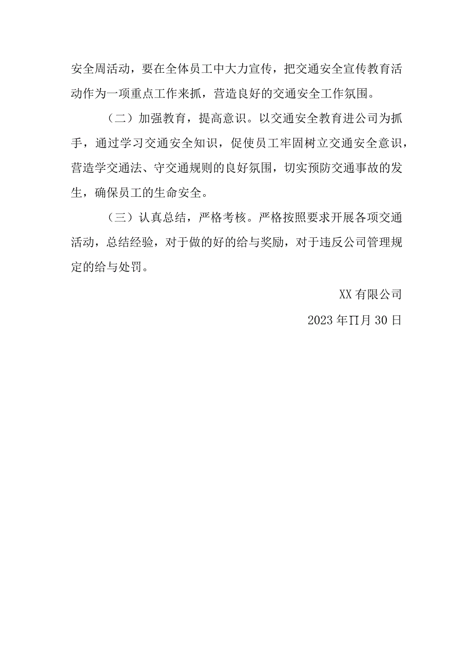 2023年交通安全日活动方案.docx_第3页