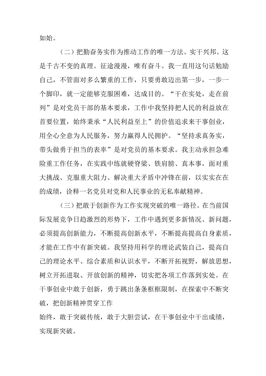 2023年党员民主评议自我评价个人总结材料（九篇）.docx_第2页