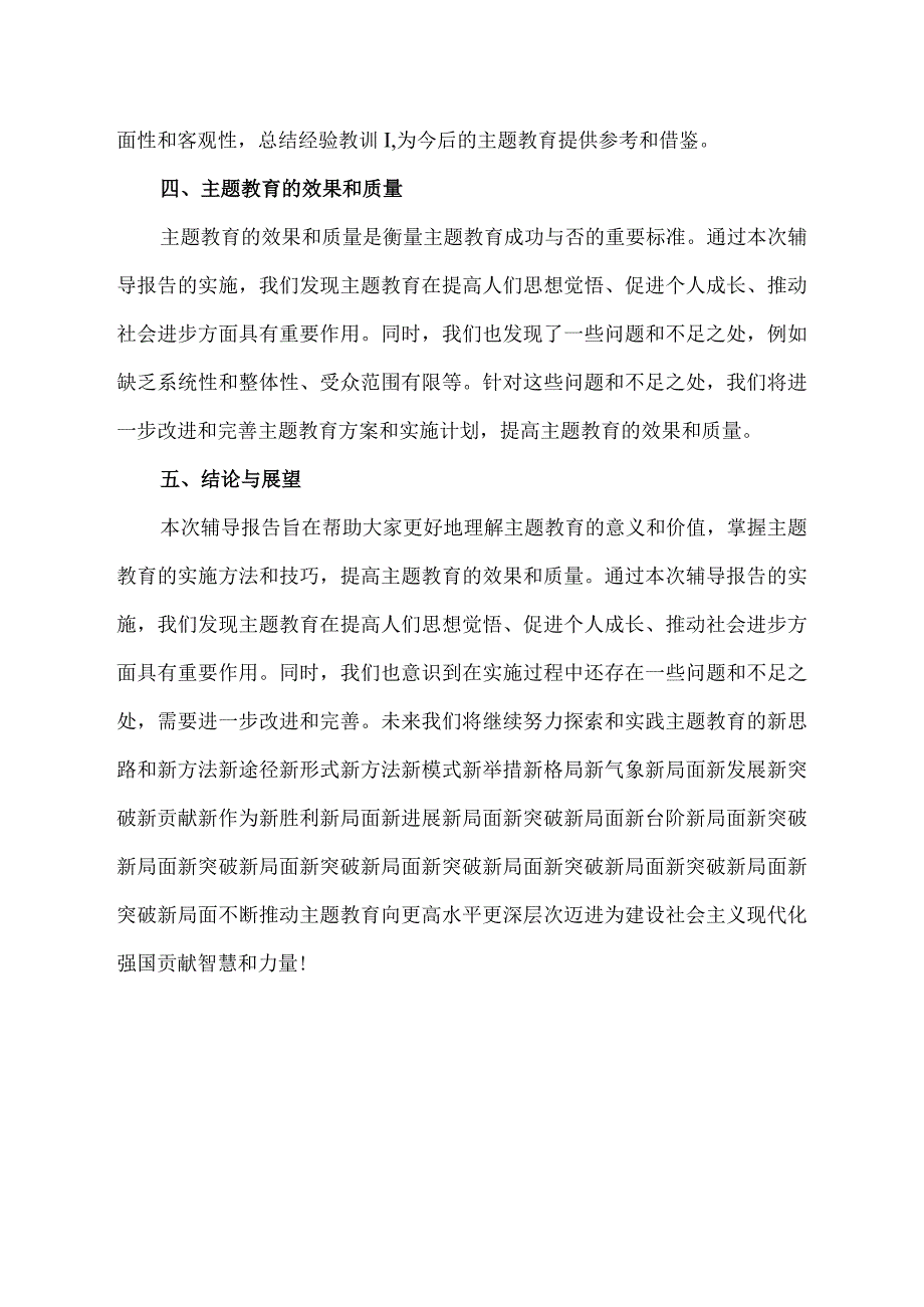 2023主题教育辅导报告.docx_第2页