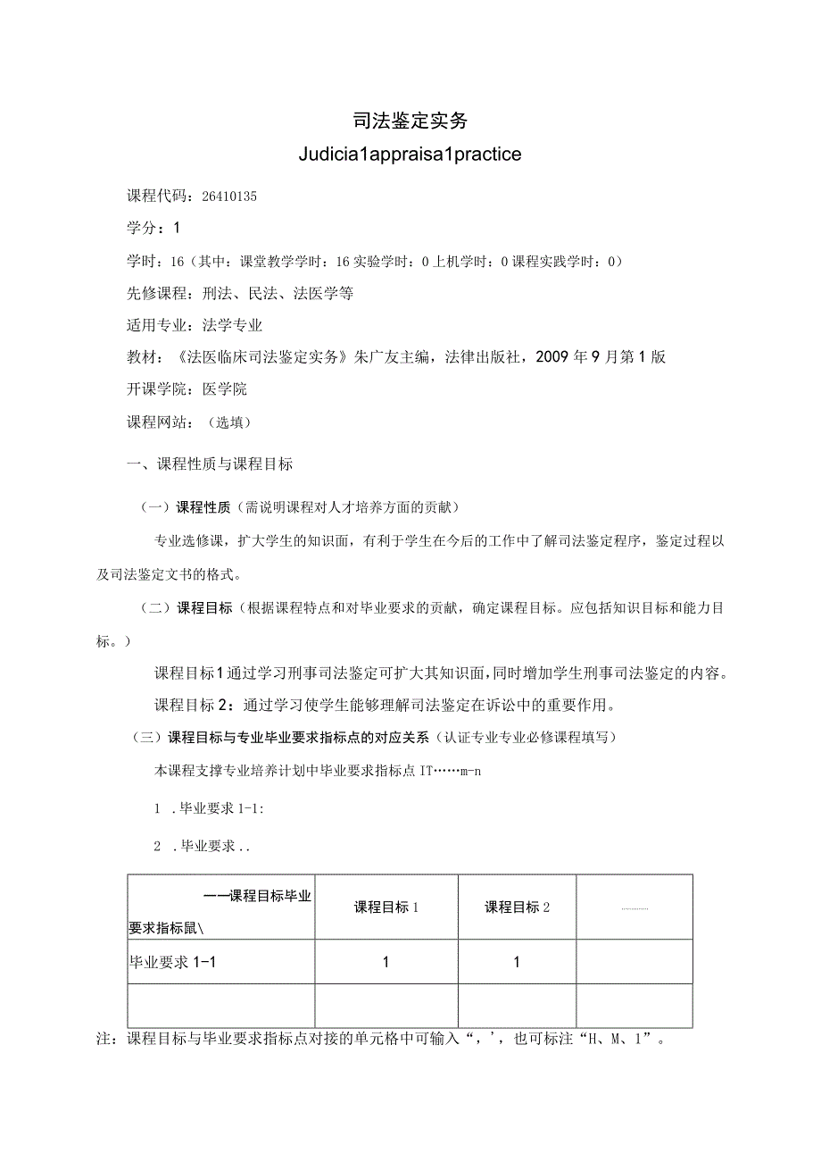 26410135司法鉴定实务.docx_第1页