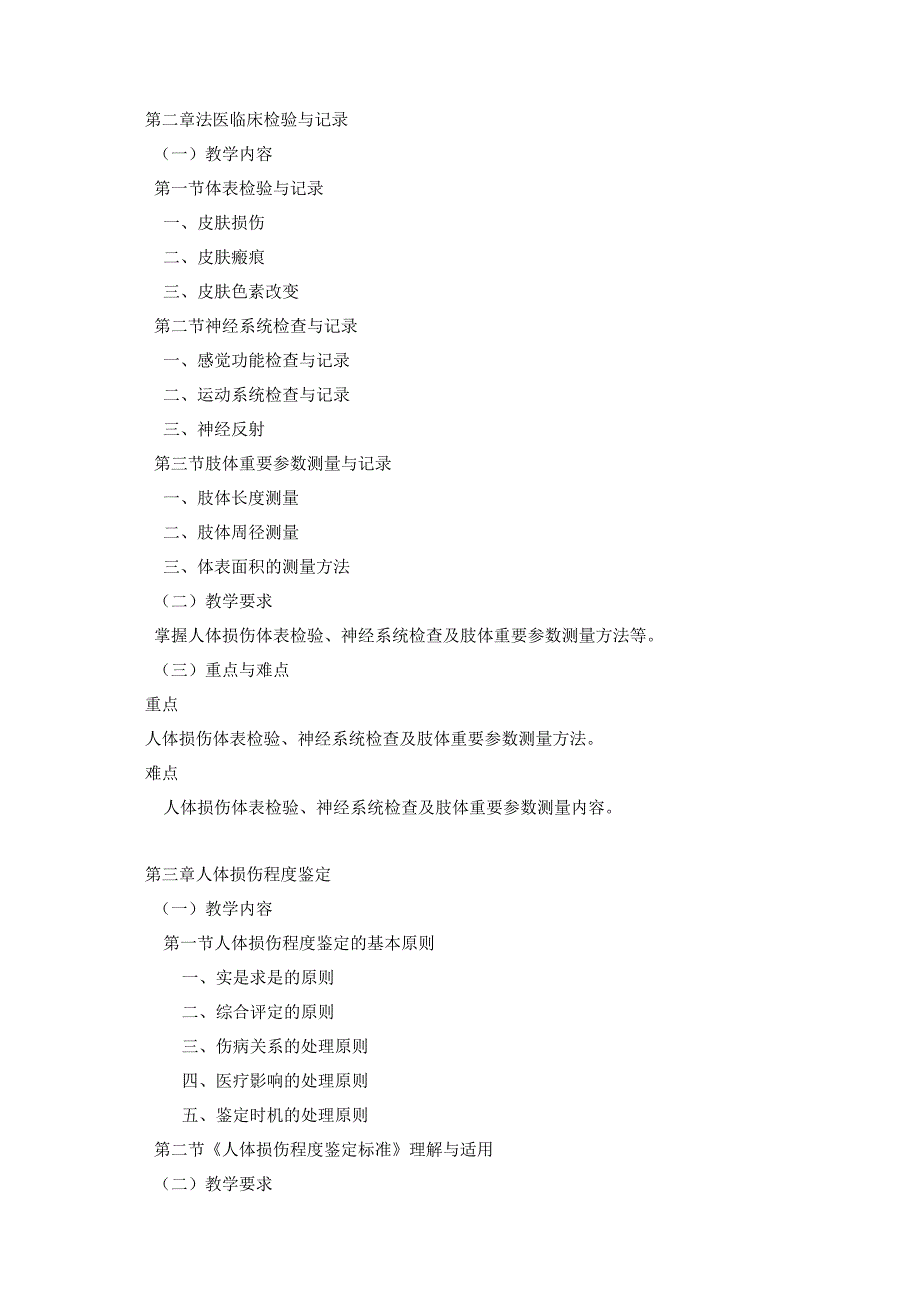 26410135司法鉴定实务.docx_第3页