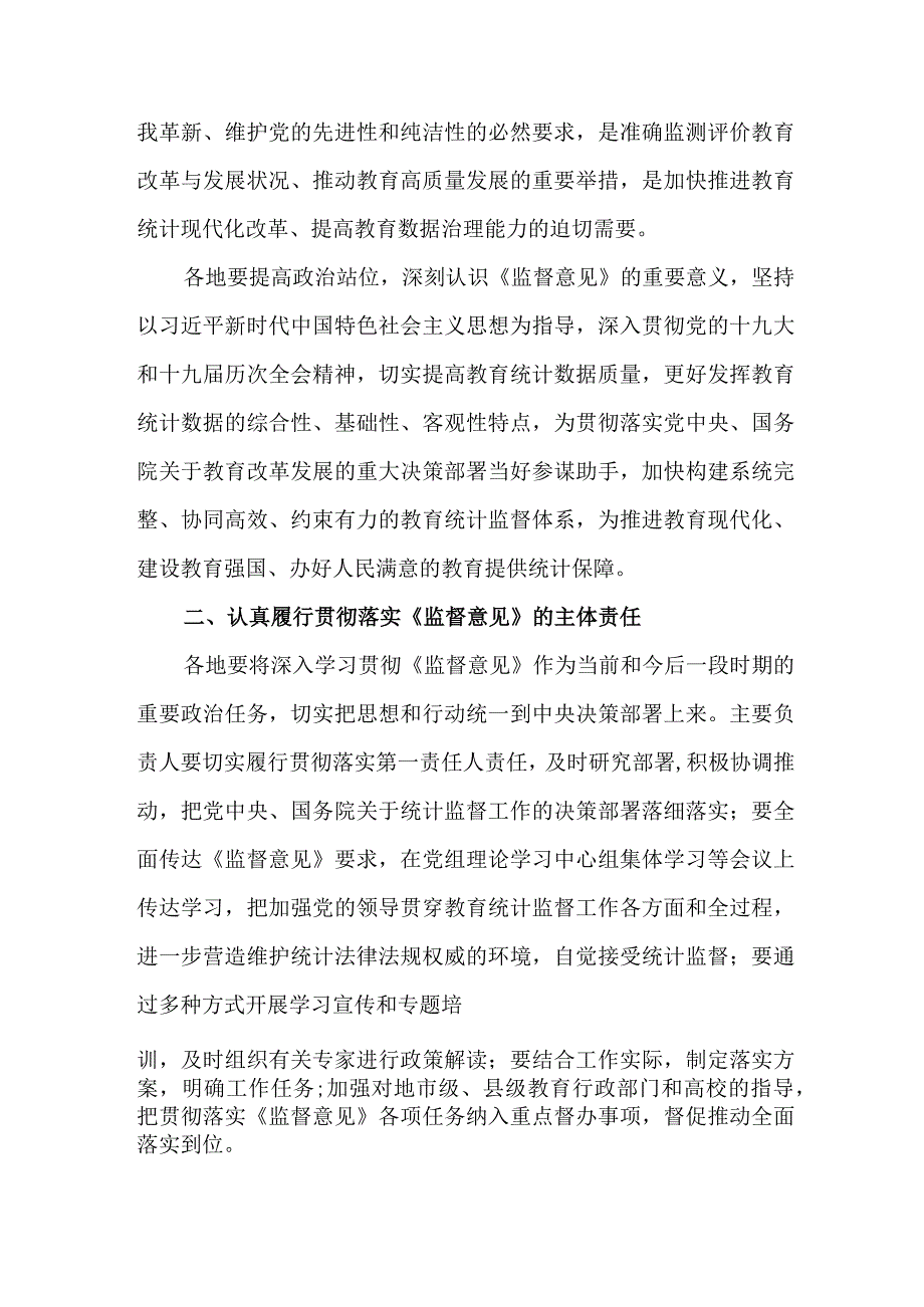 2篇深入学习贯彻《关于更加有效发挥统计监督职能作用的意见》工作情况报告.docx_第2页