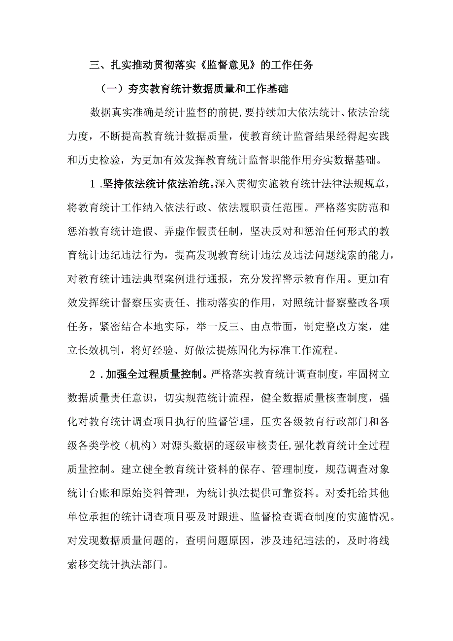 2篇深入学习贯彻《关于更加有效发挥统计监督职能作用的意见》工作情况报告.docx_第3页