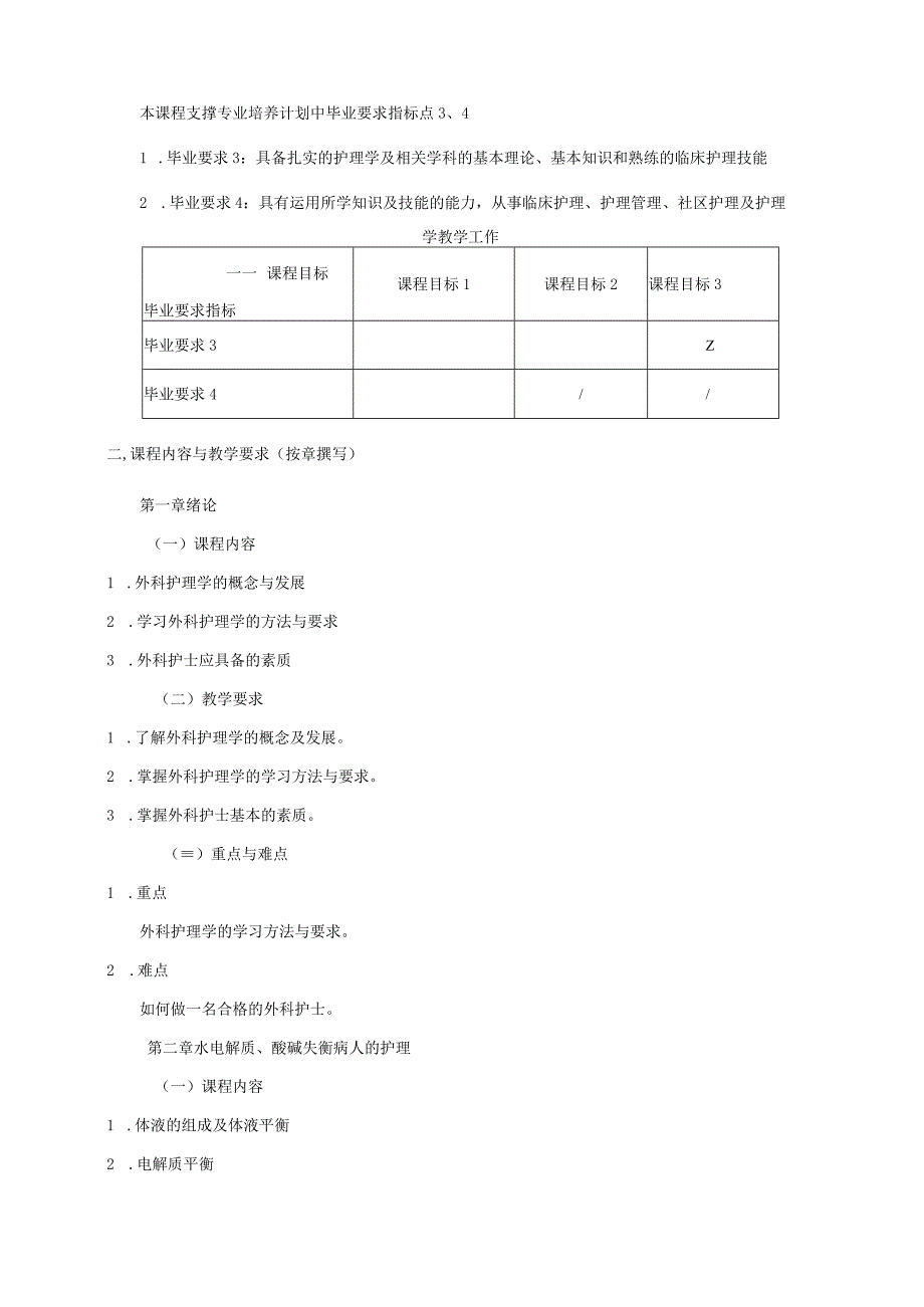 26410137外科护理学(含五官科护理学).docx_第2页