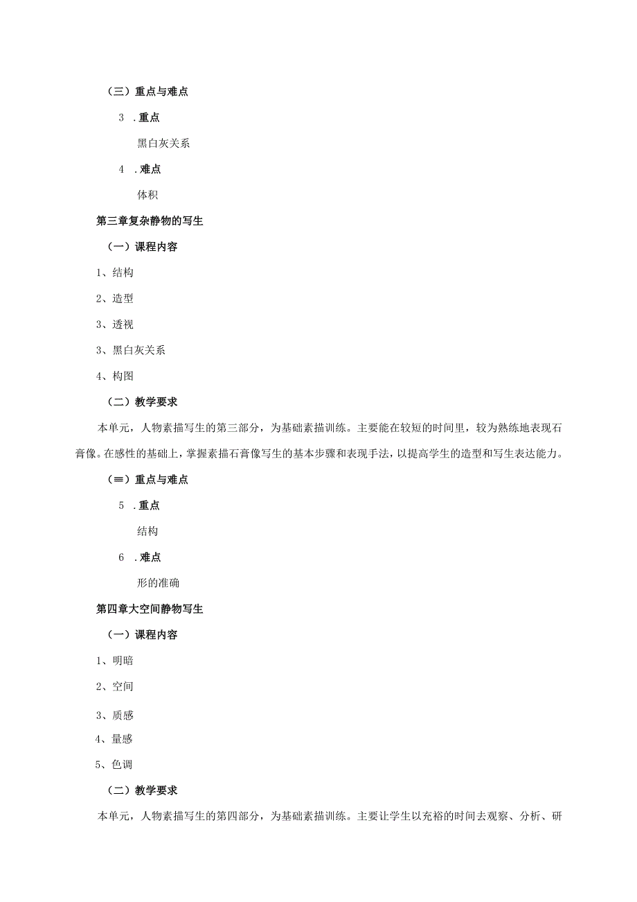 18410024水粉静物写生.docx_第3页