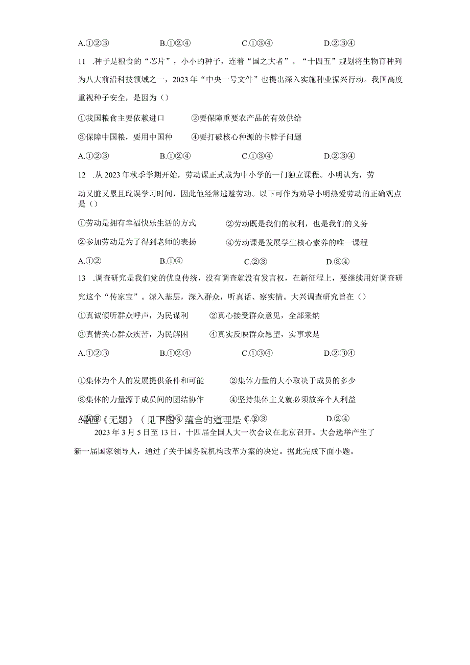 2023年广州市初中学业水平考试道德与法治试卷真题（答案详解）.docx_第3页