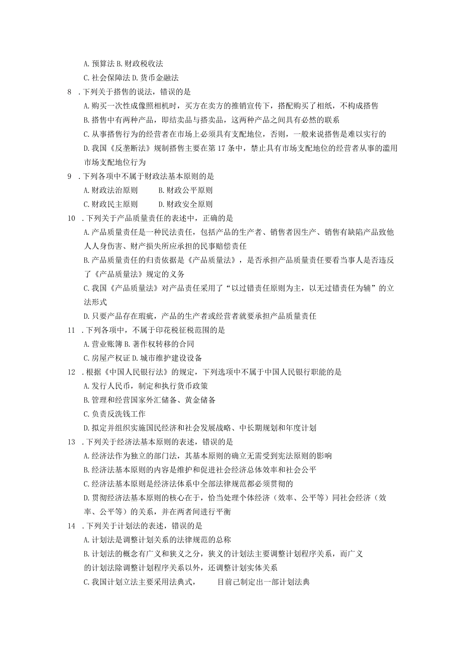 2019年04月自学考试07944《经济法学原理》试题.docx_第2页