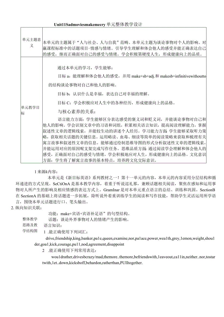 Section B (2a-2e)大单元教学设计 Unit 11 Sad movies make me cry.docx_第1页