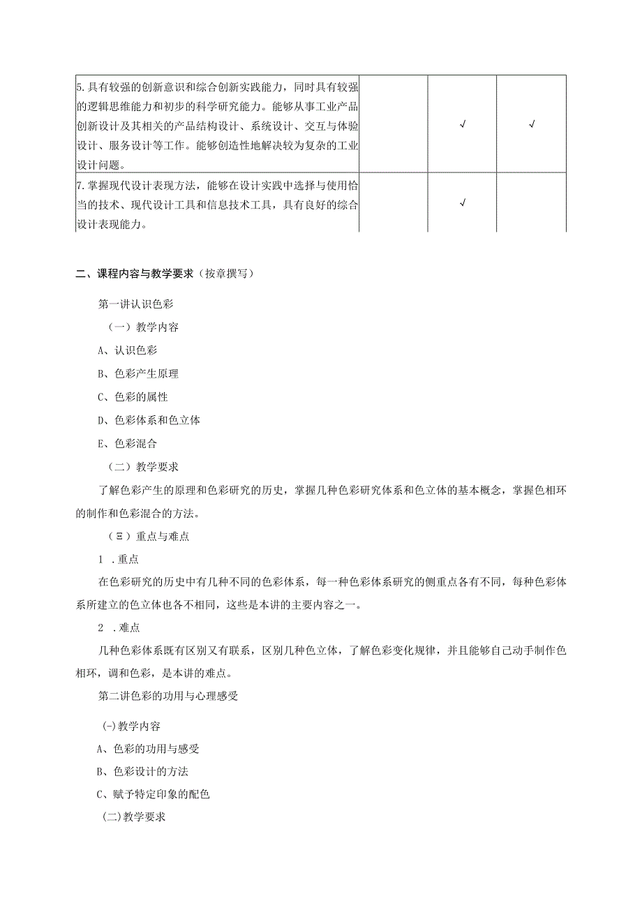 18410001产品色彩设计.docx_第2页