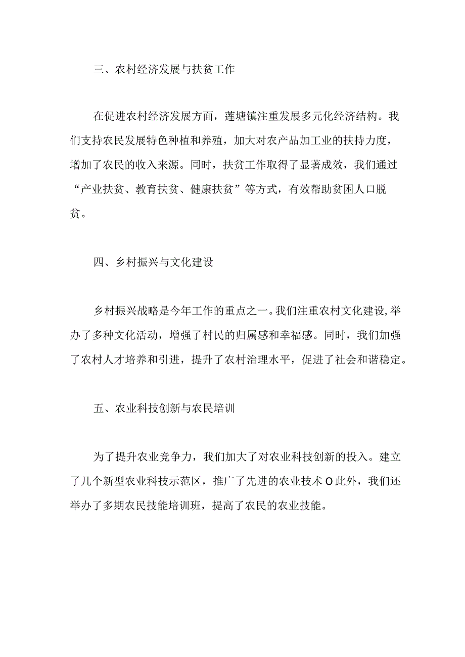 2023年江西省南昌市莲塘镇农业农村工作总结.docx_第2页