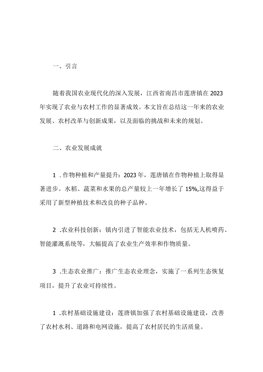 2023年江西省南昌市莲塘镇农业农村工作总结.docx_第3页