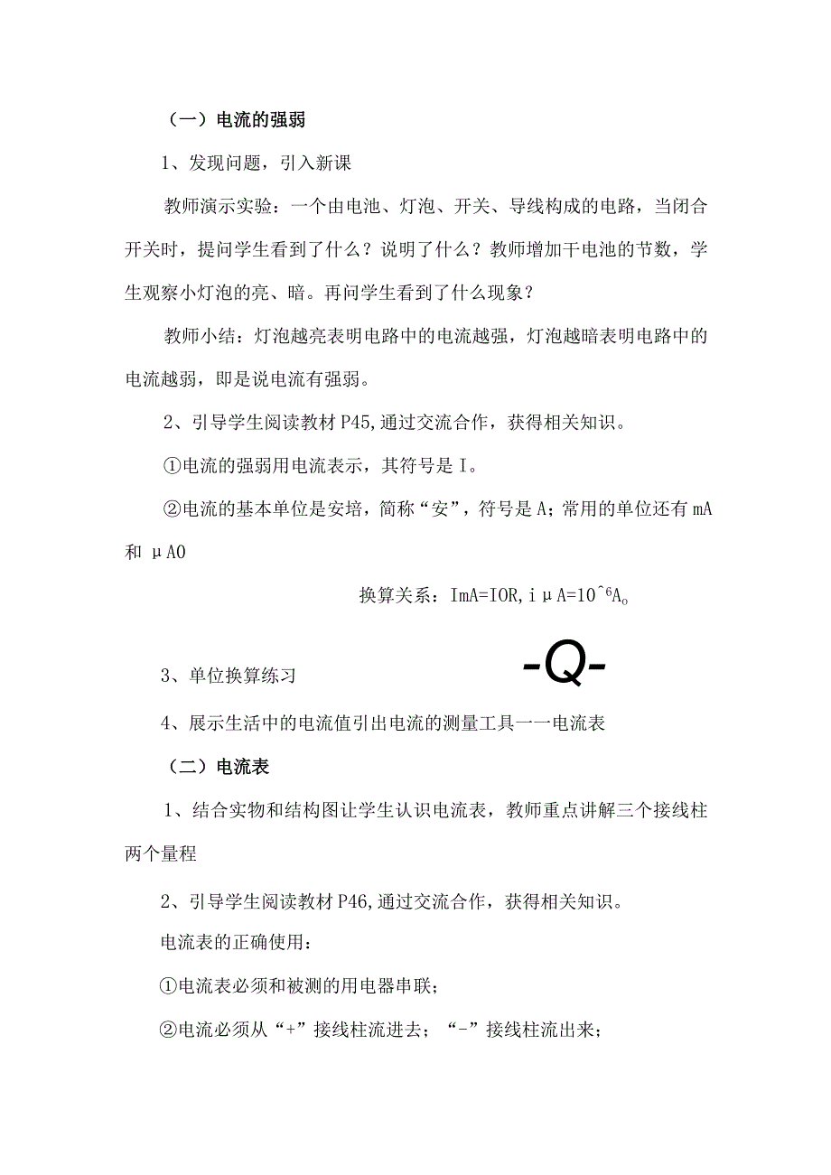 15.4电流的测量说课稿.docx_第3页