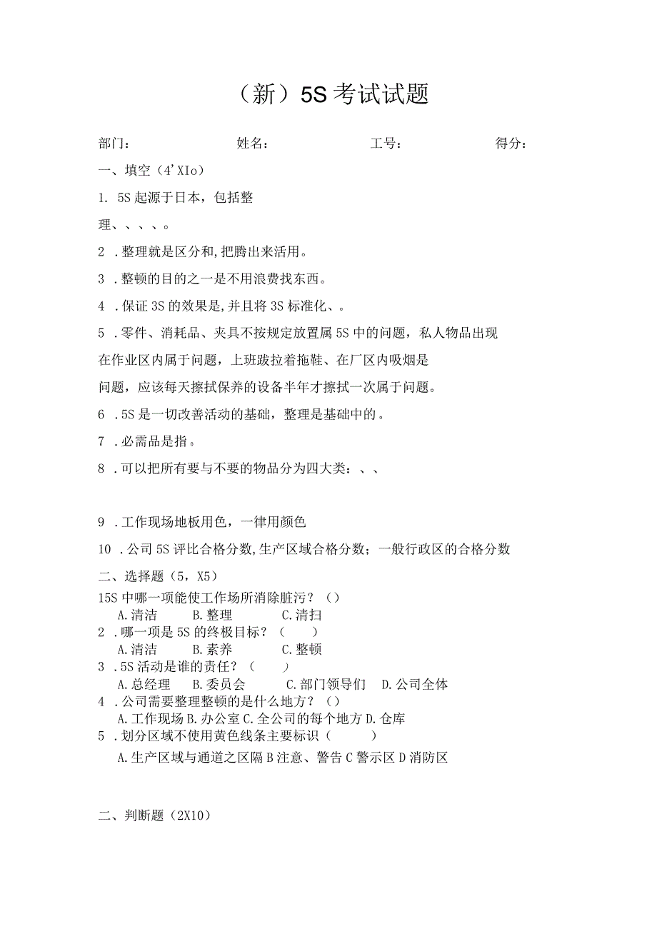 (新)5S考试试题.docx_第1页