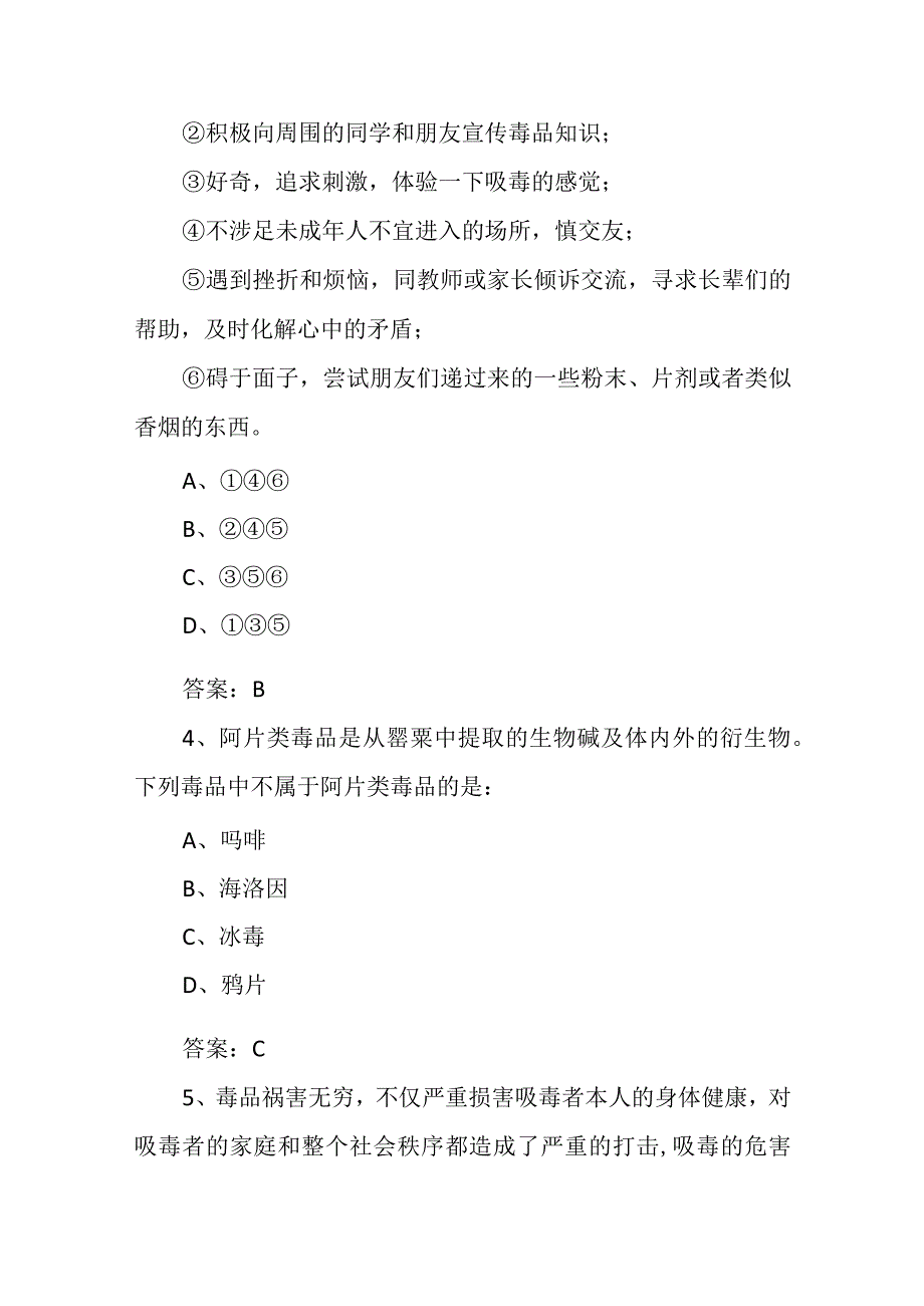 2023全国青少年禁毒知识竞赛小学生组题库1.docx_第2页