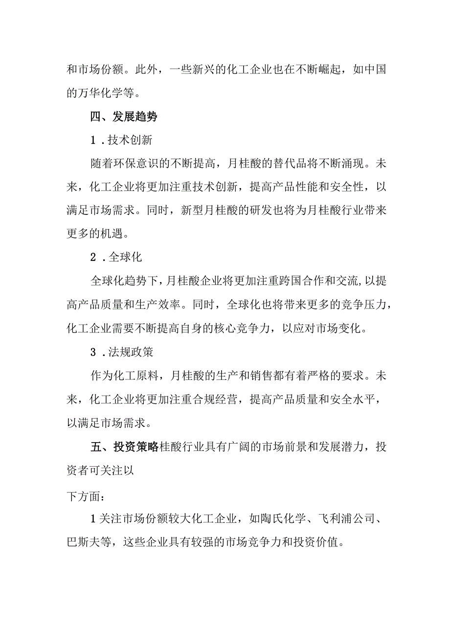 2023年月桂酸行业分析报告及未来五至十年行业发展报告（专业完整模板）.docx_第2页