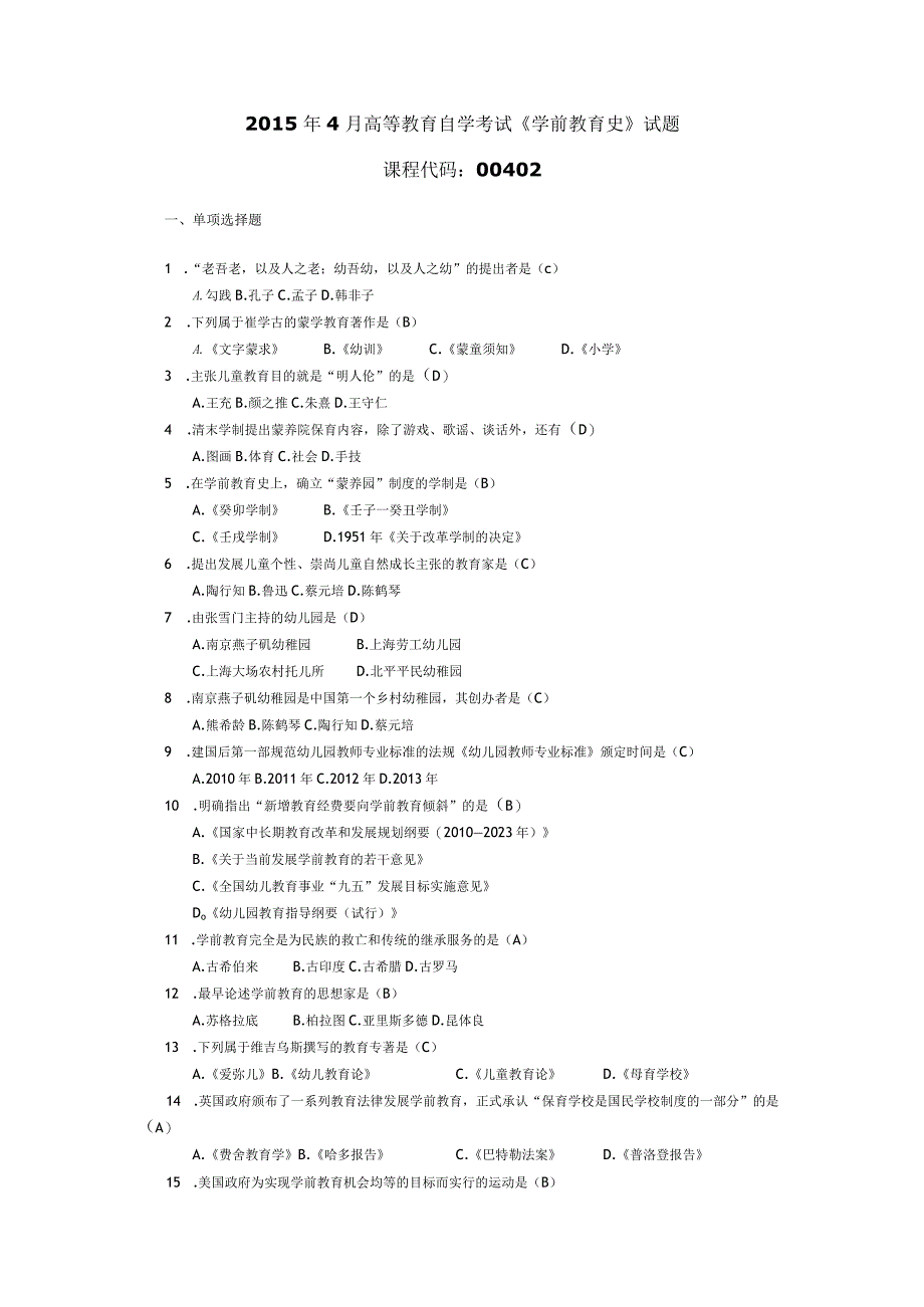 2015年04月自学考试00402《学前教育史》试题和答案.docx_第1页